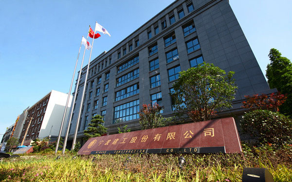 祁东宁波建工股份有限公司